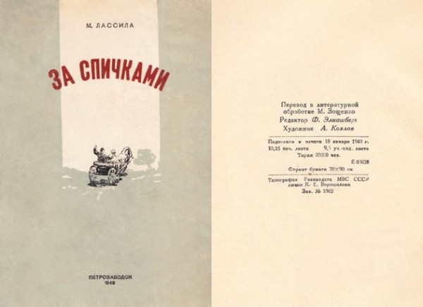 Убьешь писателя &ndash; спасешь фильм. Как в Финляндии сходили за спичками &nbsp;