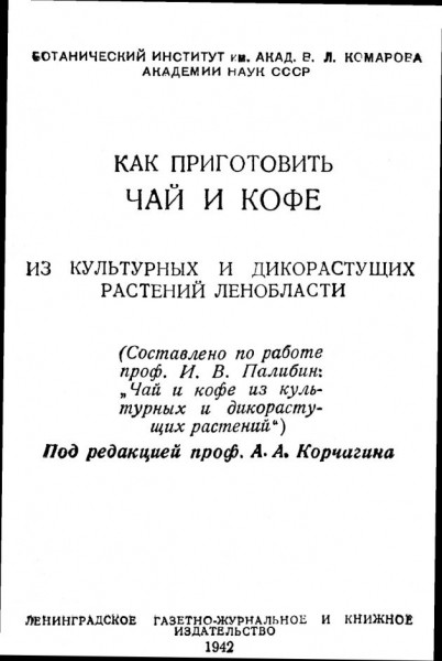 Иван да сахар. Почему Ленобласть можно назвать родиной поддельного чая Иван да сахар. Почему Ленобласть можно назвать родиной поддельного чая