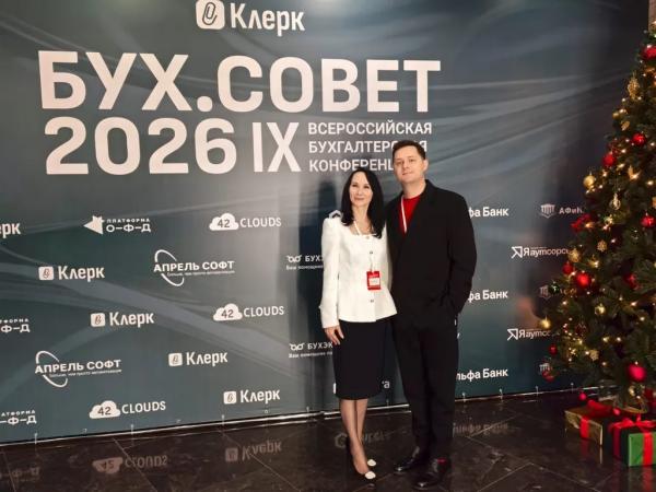 🔥 Отзывы участников конференции в Москве и новогодний &laquo;БУХ.СОВЕТ&raquo; в Краснодаре 