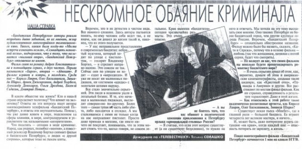 Бандитский Петербург-25. Никогда и вот наконец&nbsp;