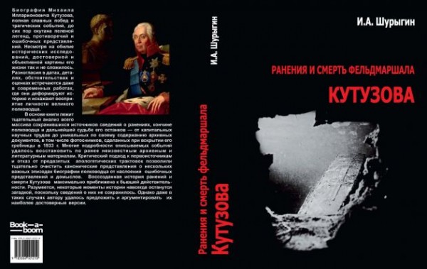 Билось, но упрятали. Как пропало и где в Санкт-Петербурге находить сердце Кутузова Билось, но упрятали. Как пропало и где в Санкт-Петербурге находить сердце Кутузова