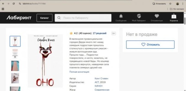 Там такое «Оно» не нужно. Кому и чем навредил роман Стивена Кинга Там такое «Оно» не нужно. Кому и чем навредил роман Стивена Кинга