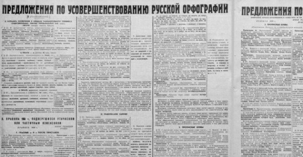 &laquo;Ъ&raquo; выбрали главной жертвой. Как пахнут слова после начальства