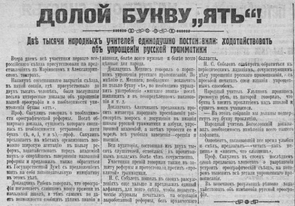 &laquo;Ъ&raquo; выбрали главной жертвой. Как пахнут слова после начальства