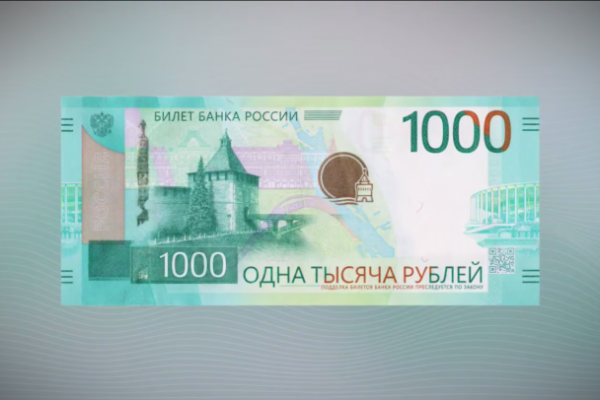 В обиходе россиян появится обновленная купюра