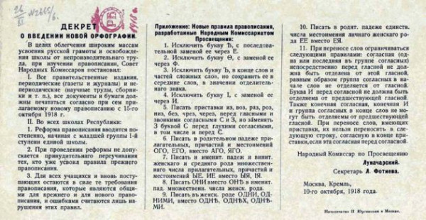 &laquo;Ъ&raquo; выбрали главной жертвой. Как пахнут слова после начальства