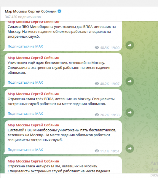 Беспилотники пытаются прорваться к Москве вечером 1 января: сбили уже 15