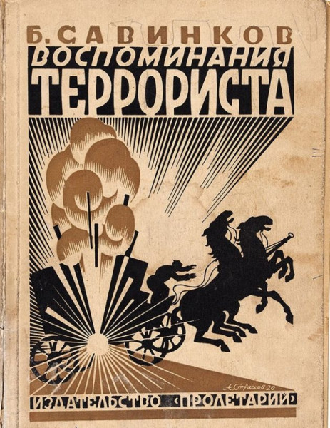 Наш всадник террора. Почему разведки мира изучают его бомбы и кровь