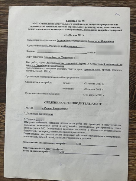 Думали, лесная, а оказалась властная. Как в Отрадном 12 лет тратились на чужую дорогу Думали, лесная, а оказалась властная. Как в Отрадном 12 лет тратились на чужую дорогу