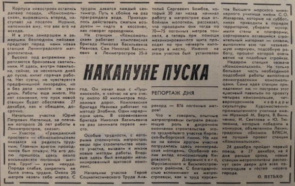 Почему поезда пошли до &laquo;Комсомольской&raquo;, а не до &laquo;Девяткино&raquo;? Как открывали метро в Ленобласти