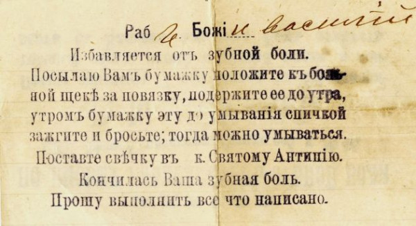 Плюнь жабе в рот. Как парикмахеры и китайцы избавляли нас от зубной боли