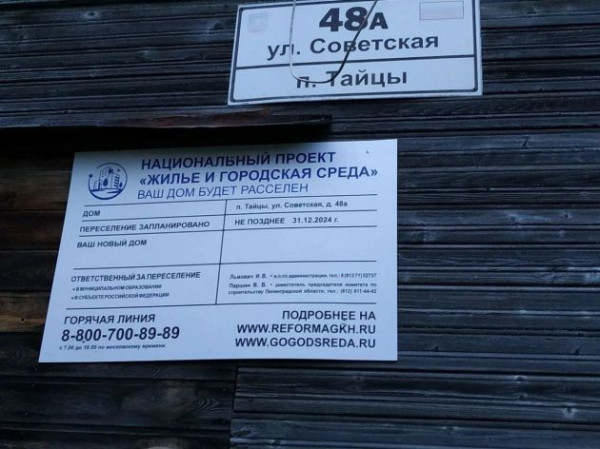 "Ни один аварийный барак". В Ленобласти новый подход в расселении бедовых домов