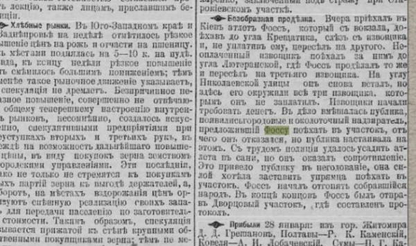 Все съел Фосс. Первый скандалист и обжора России