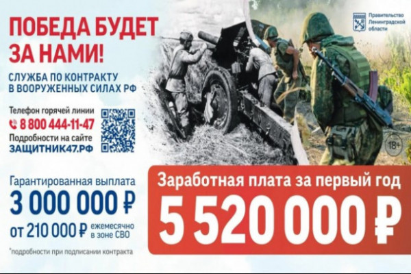 На СВО власти Ленинградской области зовут уже за 3 миллиона На СВО власти Ленинградской области зовут уже за 3 миллиона