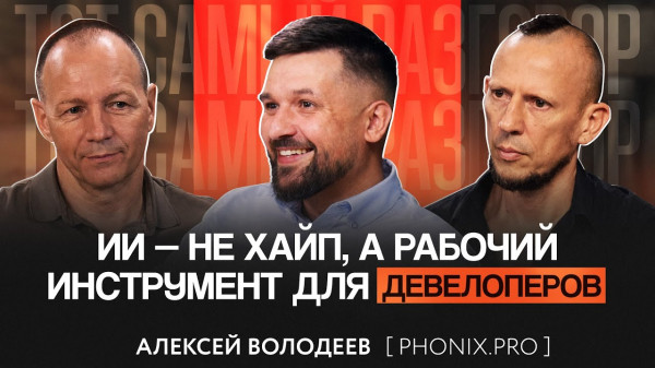 Алексей Володеев: искусственный интеллект вместо кладбищ