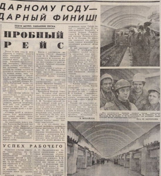 Почему поезда пошли до &laquo;Комсомольской&raquo;, а не до &laquo;Девяткино&raquo;? Как открывали метро в Ленобласти