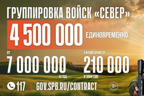 Петербург второй день подряд повышает выплаты за контракт с Минобороны Петербург второй день подряд повышает выплаты за контракт с Минобороны