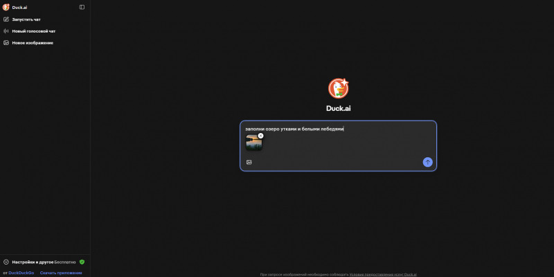 DuckDuckGo запустила бесплатный ИИ-редактор изображений, не требующий регистрации