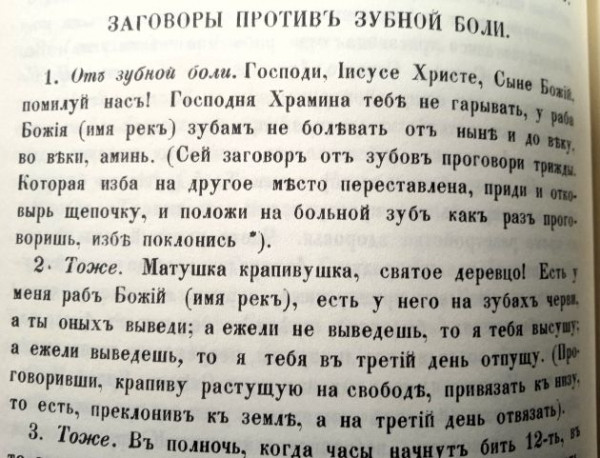 Плюнь жабе в рот. Как парикмахеры и китайцы избавляли нас от зубной боли
