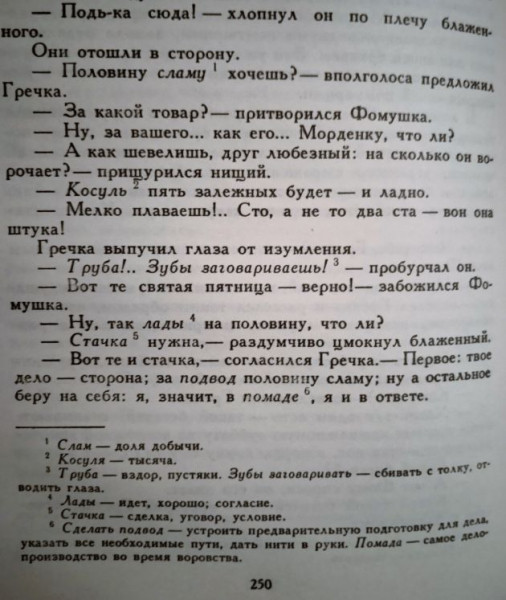 Когда в Петербурге начали говорить &laquo;тырить&raquo;, &laquo;клевый&raquo;, &laquo;бабки&raquo;