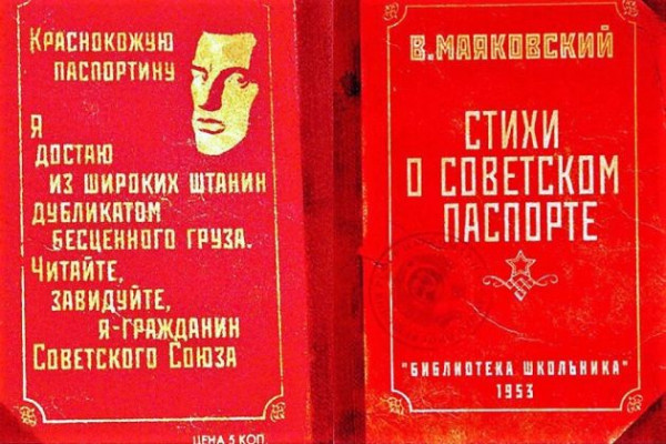 Загранпаспорт в штанах. Когда у нас была более-менее свобода