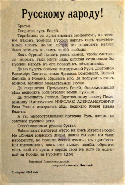 От Сухого закона до коленей перед царем. Первые мобилизационные хроники