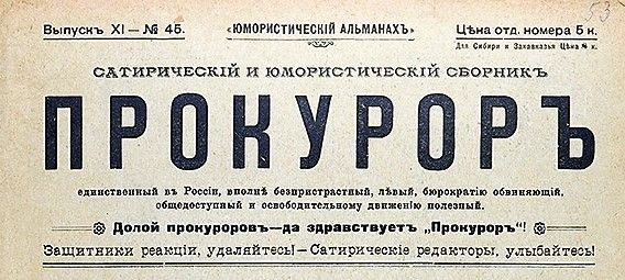 Пресса все смелела и смелела, пока ее не припечатали. Как заработал царский Роскомнадзор Пресса все смелела и смелела, пока ее не припечатали. Как заработал царский Роскомнадзор