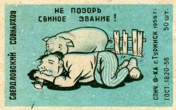 Клоун не выдаст, свинью не съесть. Драма с хреном
