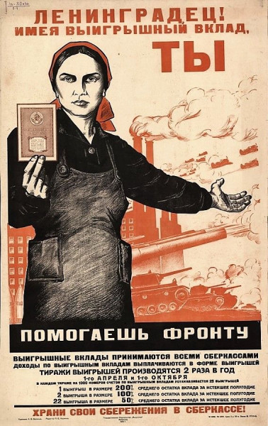 Пожертвовать сберкнижкой для фронта не хотите ли? Взгляд в личное Пожертвовать сберкнижкой для фронта не хотите ли? Взгляд в личное