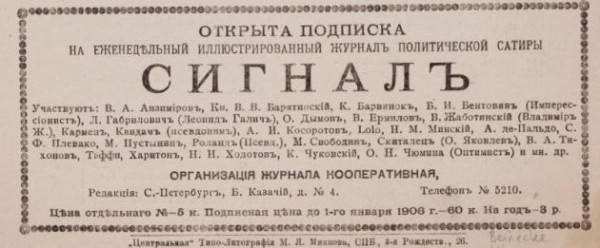 Пресса все смелела и смелела, пока ее не припечатали. Как заработал царский Роскомнадзор Пресса все смелела и смелела, пока ее не припечатали. Как заработал царский Роскомнадзор