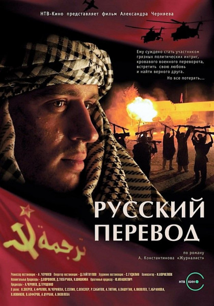 «Поджаривались, как бараны». Чего стоил «Русский перевод» Андрея Константинова «Поджаривались, как бараны». Чего стоил «Русский перевод» Андрея Константинова