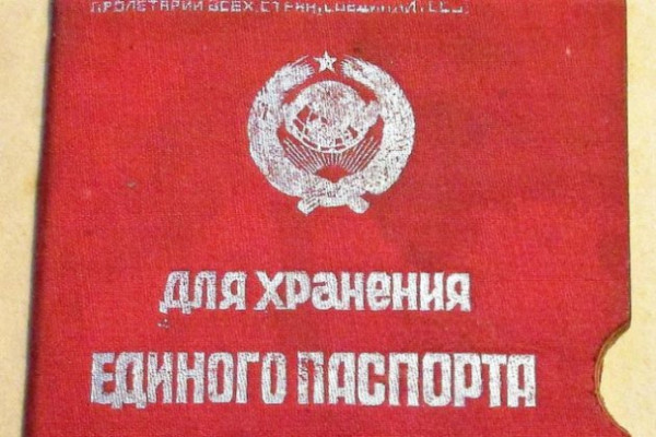 Загранпаспорт в штанах. Когда у нас была более-менее свобода