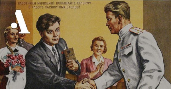 Загранпаспорт в штанах. Когда у нас была более-менее свобода