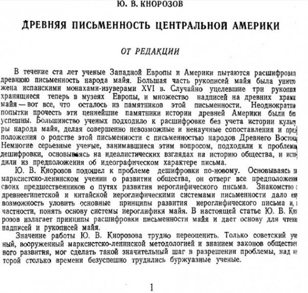 &laquo;Никто и никогда не сможет прочитать&raquo;. Кто расшифровал &laquo;ложь демона&raquo; майя