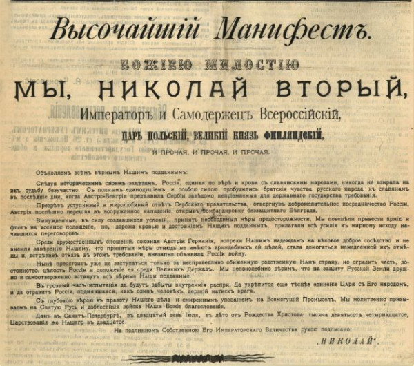 От Сухого закона до коленей перед царем. Первые мобилизационные хроники