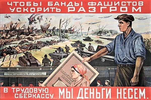 Пожертвовать сберкнижкой для фронта не хотите ли? Взгляд в личное Пожертвовать сберкнижкой для фронта не хотите ли? Взгляд в личное