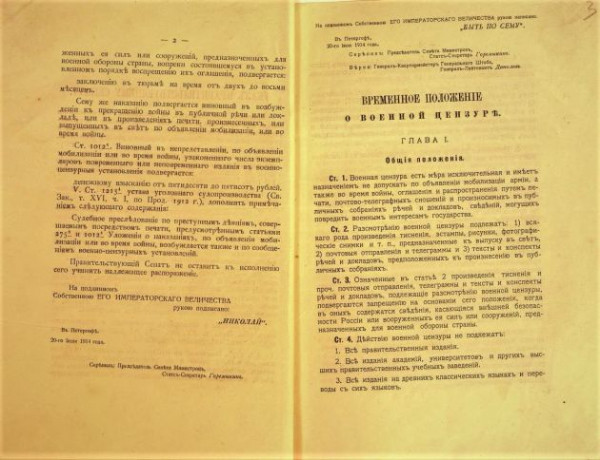 От Сухого закона до коленей перед царем. Первые мобилизационные хроники