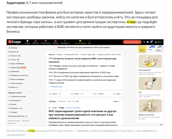 Трибуна Клерка: топ авторов, белые списки и новая система модерации