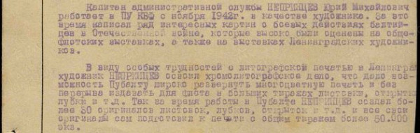 Дворянин Непринцев и его "Отдых", понравившийся Сталину