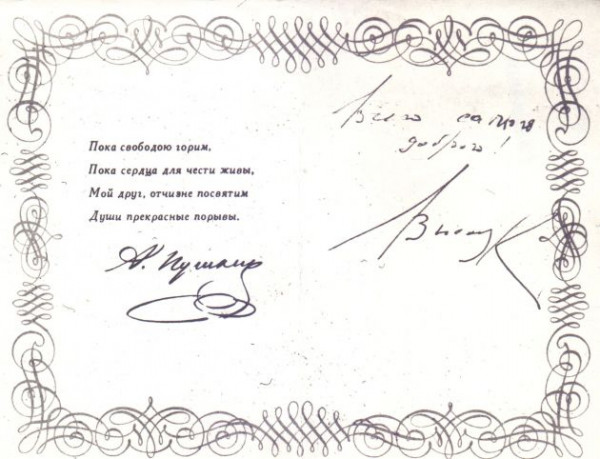 Кому добра, а кому билетное дело. История семи автографов Владимира Высоцкого