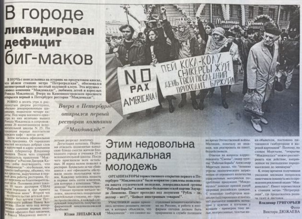 Как все и губернатор Петербурга открывали для себя Макдак - фото