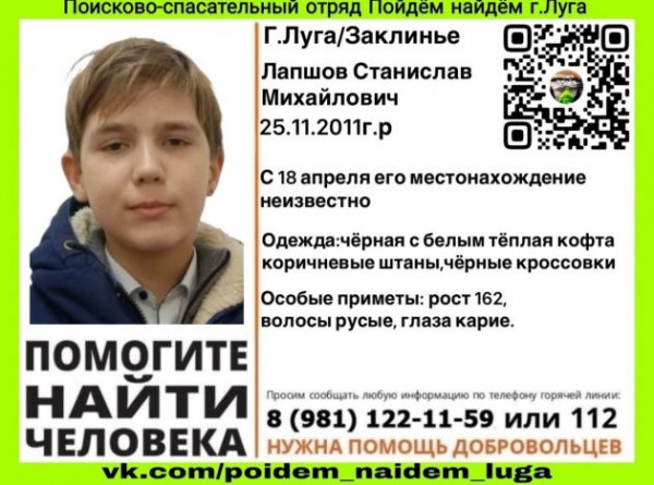 Волонтеры ищут 14-летнего подростка из Заклинья. Пропадает не первый раз