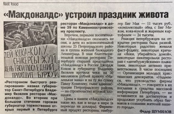 Как все и губернатор Петербурга открывали для себя Макдак - фото