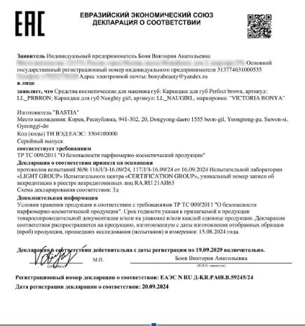 Секретный поставщик косметики Виктории Бони Секретный поставщик косметики Виктории Бони