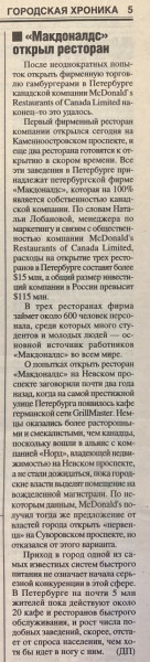 Как все и губернатор Петербурга открывали для себя Макдак - фото