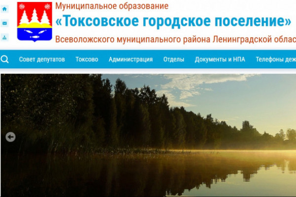 «И спросить не у кого». Администрация Токсово загадочно замолчала «И спросить не у кого». Администрация Токсово загадочно замолчала