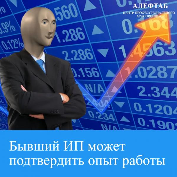 📌 Бывший ИП = без опыта? Уже нет