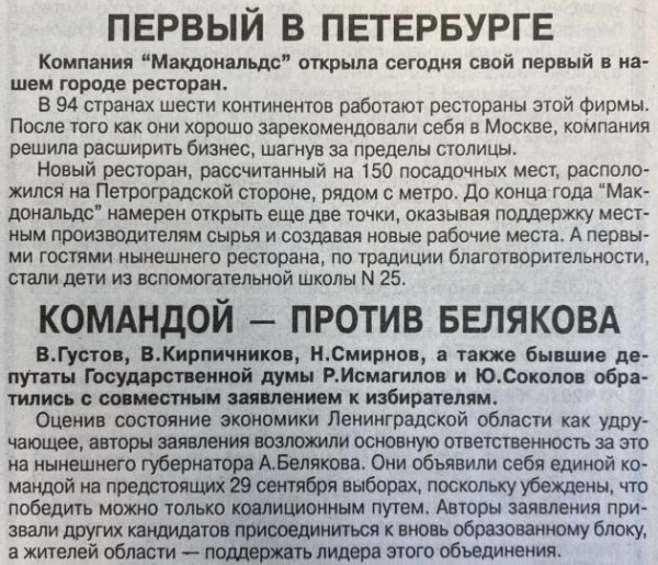 Как все и губернатор Петербурга открывали для себя Макдак - фото