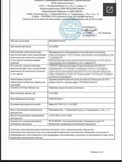 Секретный поставщик косметики Виктории Бони Секретный поставщик косметики Виктории Бони