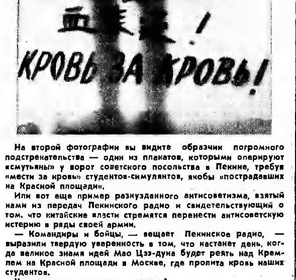 "10 трупов на Красной площади!". Советский опыт противостояния Fake News "10 трупов на Красной площади!". Советский опыт противостояния Fake News